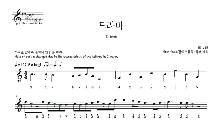  아이유 - 드라마 칼림바악보