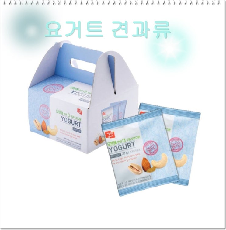  국민간식 견과류  아몬드, 캐슈넛, 요거트레이즌 건 크레베리를 한 번에!!