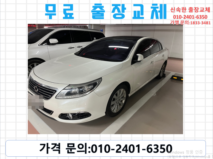  가양동배터리교체 SM5밧데리 무료출장교환_BX57220