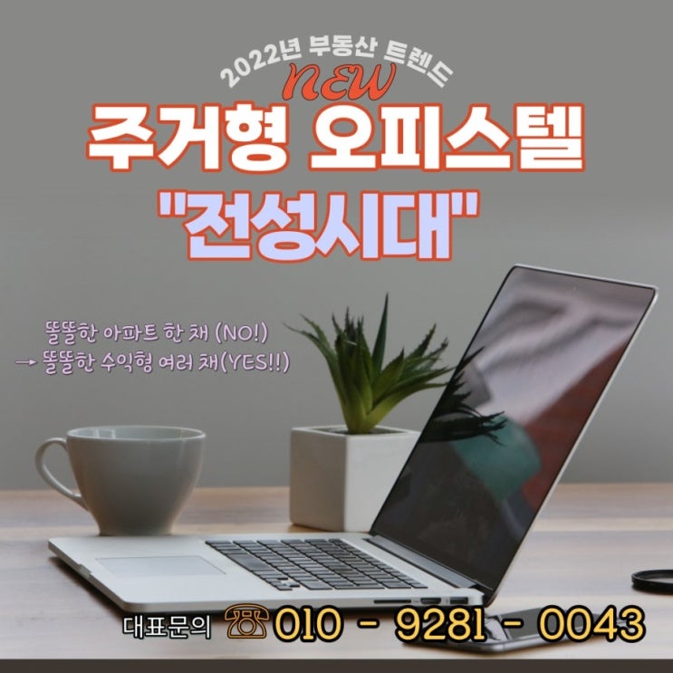  오피스텔 종부세 배제?! 2022년 주거형 오피스텔시대 개막, 구로 투웨니퍼스트 오피스텔 분양가, 모델하우스 등 분양정보