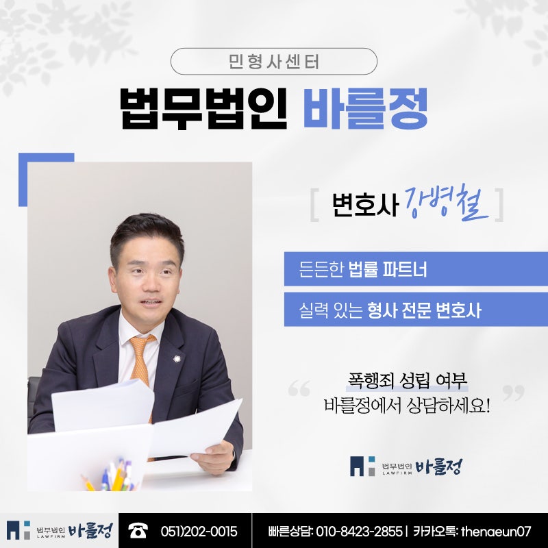 부산변호사 폭력성 있다면