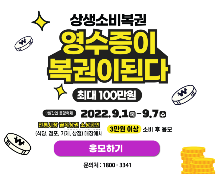 영수증이 복권이 된다고??