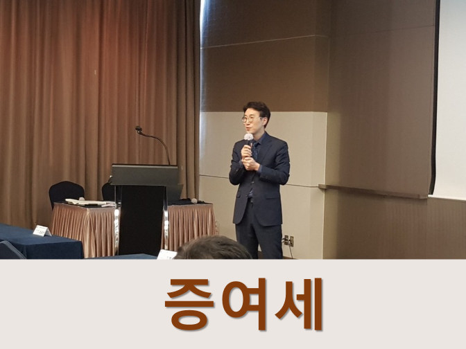  증여세 세율과 면제한도 알아보자