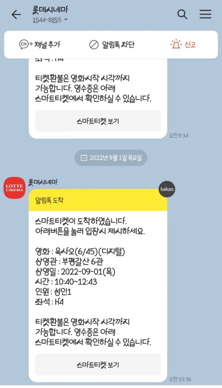  영화 추천 육사오 스포 없음 [6개의 숫자 맞추기 45개의 번호: 로또~] 유쾌하고 편한 영화(롯데시네마 부평갈산)