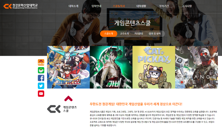  [청강대게임과] 성적이 아니라 실력만으로 간다고!?
