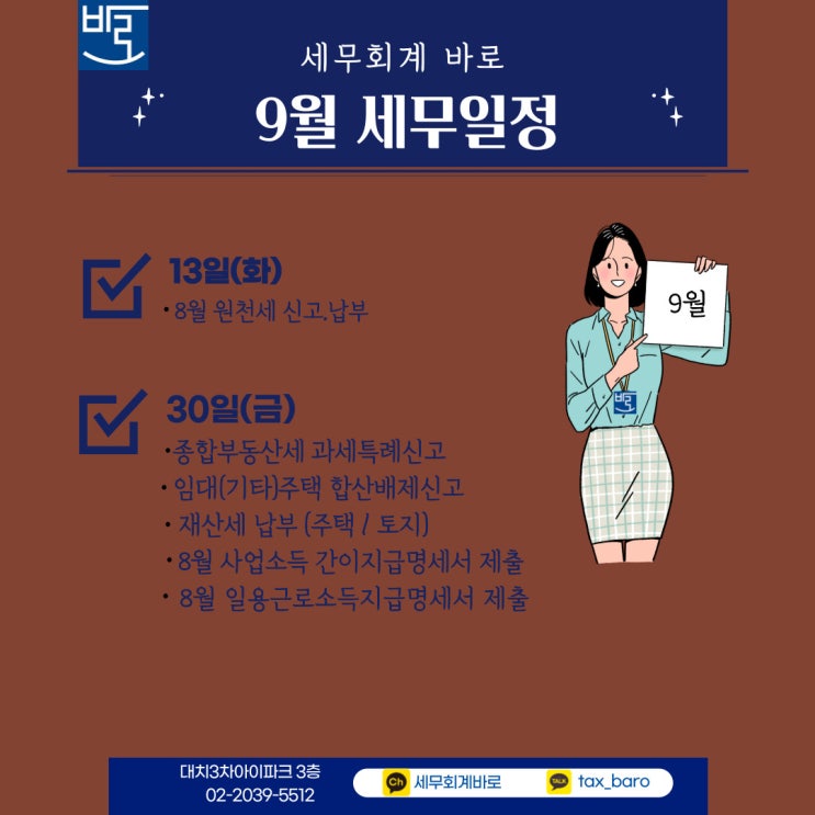  2022년 9월 세무일정