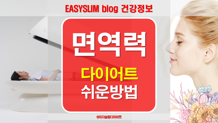  면역력다이어트 몸에 체온이 1도 올라가면 일어나는 놀라운 일들!