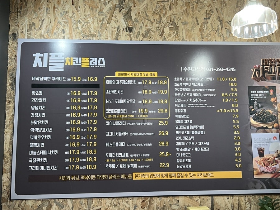 치킨플러스 고색점 사진 3