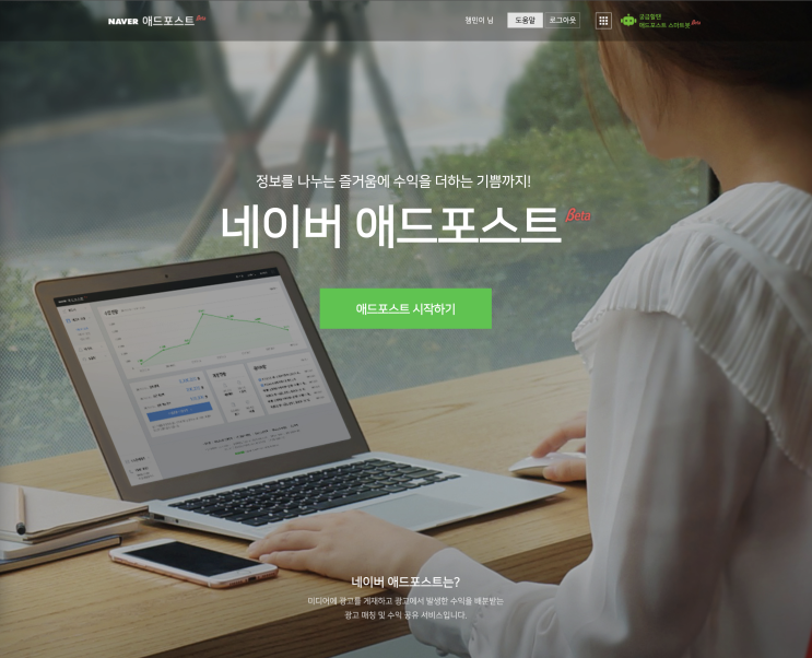  [블로그] 애드포스트 등록 꿀팁! 신청 방법, 가입 기준과 탈락 요인 분석(+애포 재수 썰)