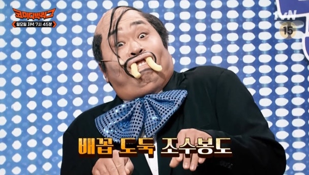 코미디빅리그 발명황 조수봉 로봇블록 황제성 치약 코빅 나의 장사일지 중국집 군만두 서비....