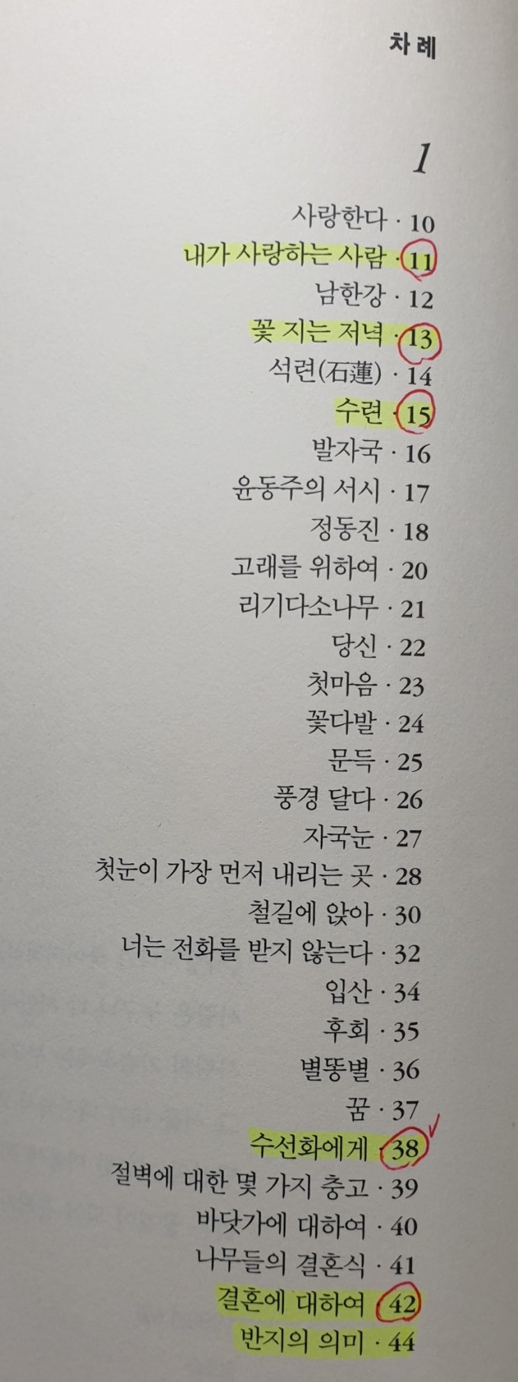  [외로우니까 사람이다]-정호승 시집/열림원