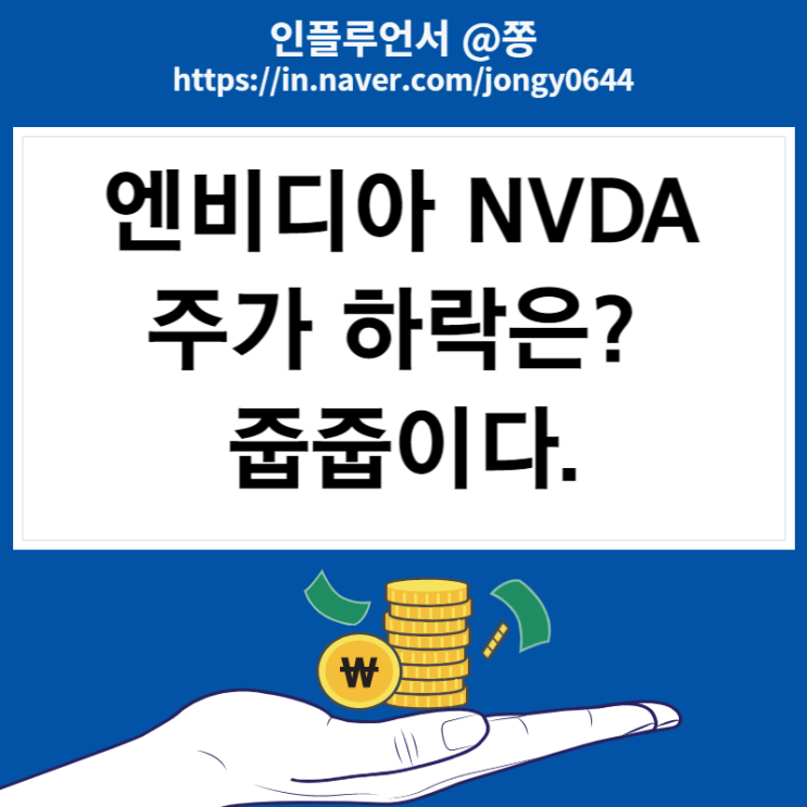 엔비디아 주가 갭하락 -7% 폭락 미중 갈등 피해 관련주(ARKK 캐시우드 누나는 줍줍) 엔비디아 주가 갭하락 -7% 폭락 미중 갈등 피해 관련주(ARKK 캐시우드 누나는 줍줍)