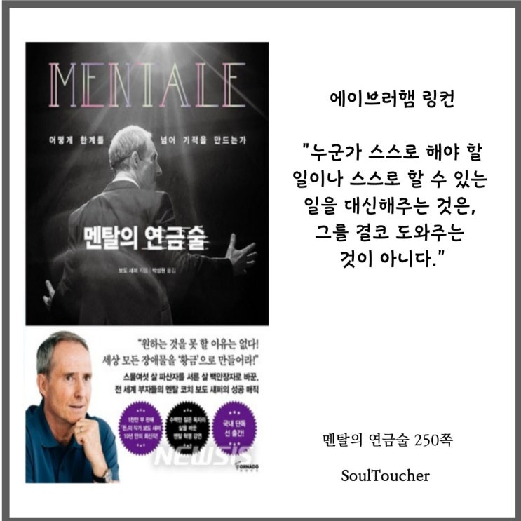 『멘탈의연금술』:스스로할수있도록