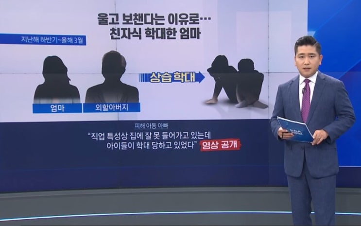 엄마 외할아버지 친모 외조부 3살 아들 아동학대 남편 제보