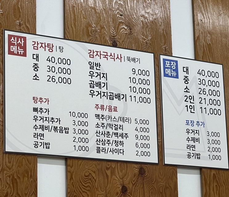 성수동 맛집 줄서서 먹는 소문난 성수 감자탕, SBS 3대천왕 메뉴, 가격