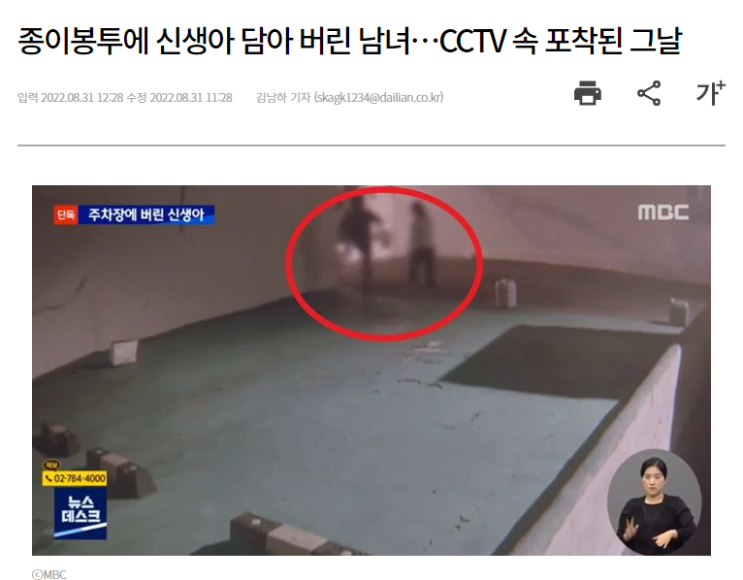 종이가방에 아기가? 출산 당일 신생아 유기한 20대 남녀 검거
