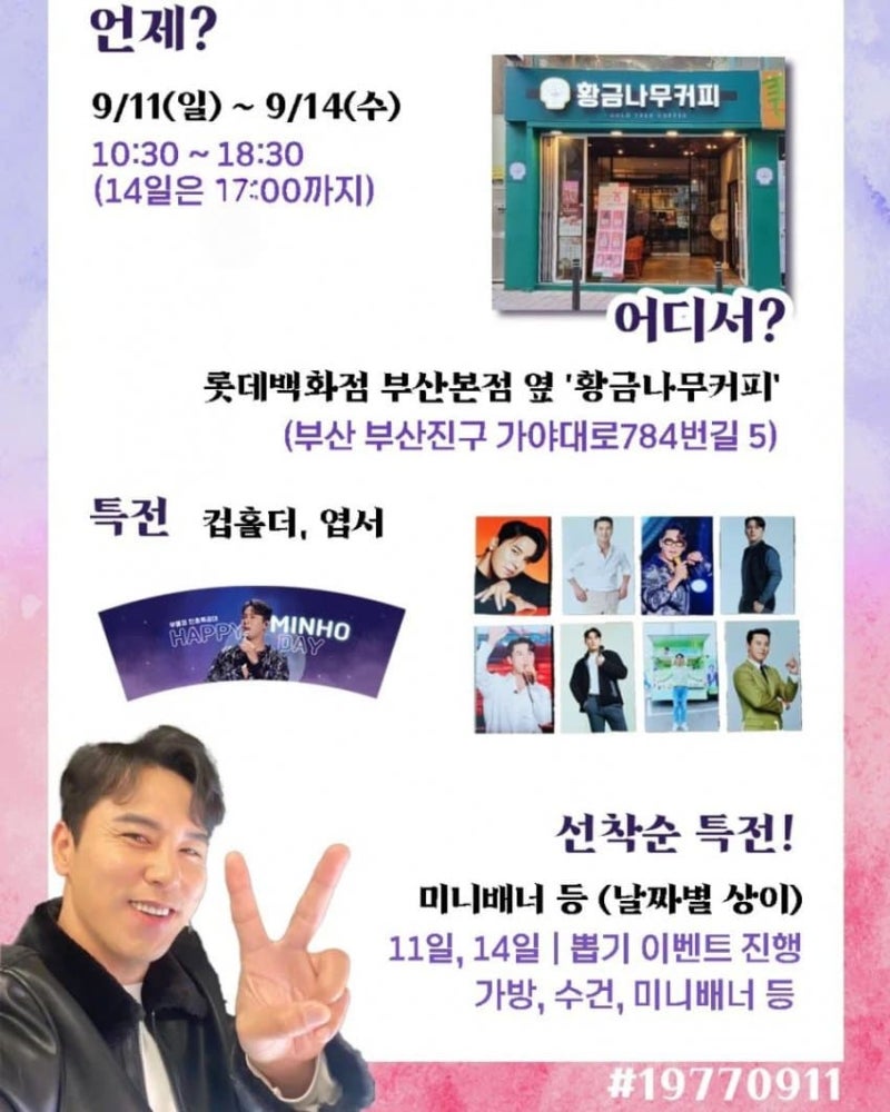 장민호갤러리 : 부산/안양 장민호 생일이벤트카페 모음