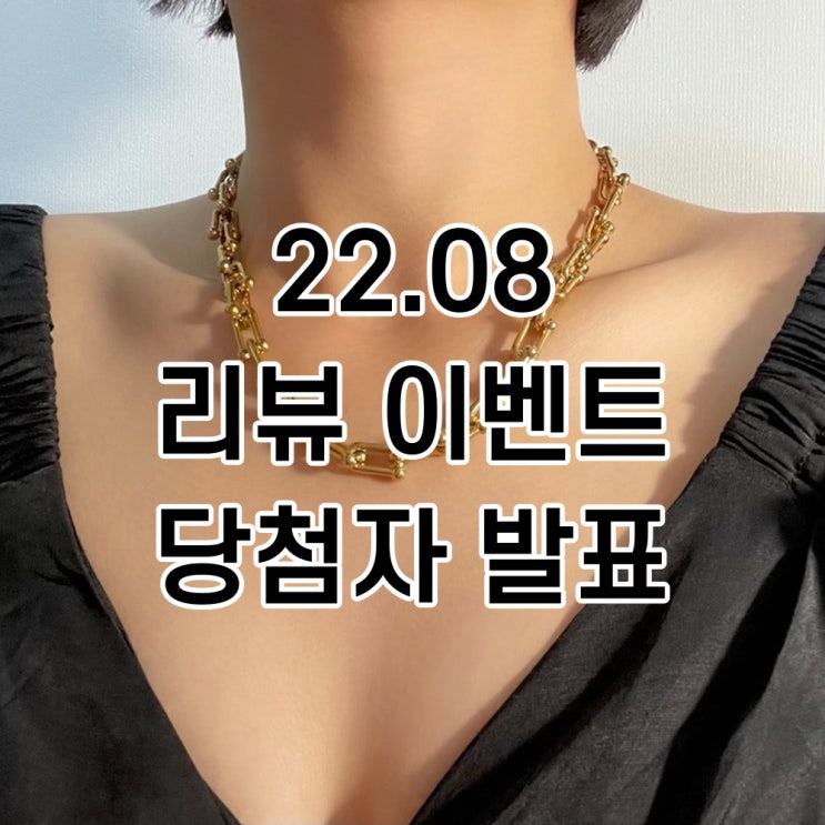  [당첨자 발표] 2022 키나르 8월 리뷰 이벤트
