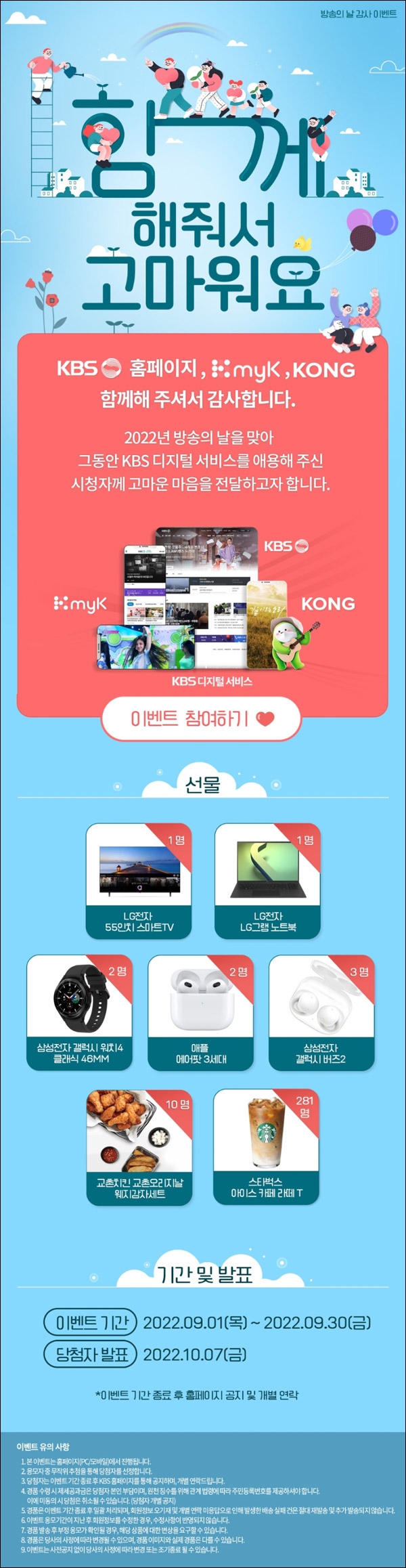 KBS 방송 설문조사이벤트(스벅라떼등 300명)추첨 KBS 방송 설문조사이벤트(스벅라떼등 300명)추첨
