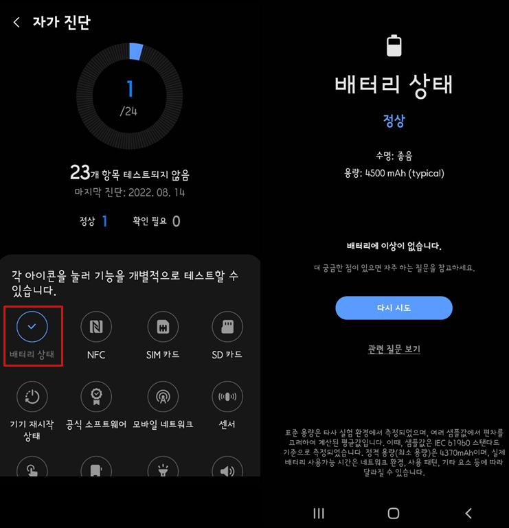  갤럭시 배터리 효율 사이클 표시 체크하기
