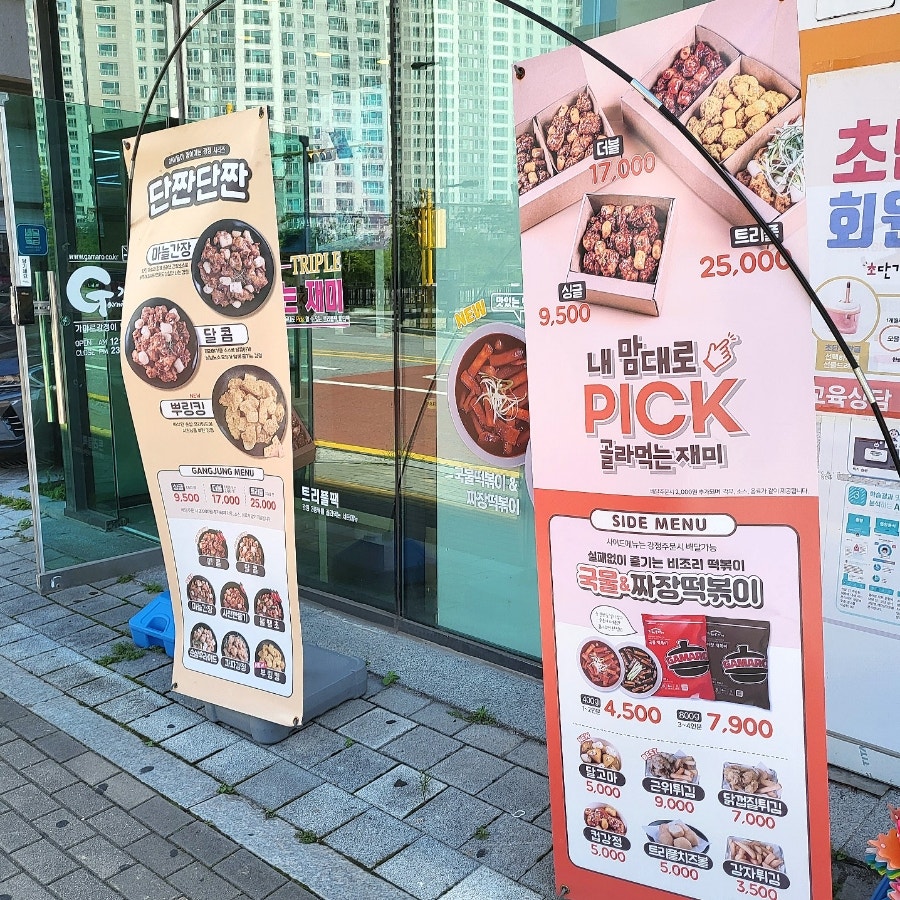 가마로강정 일산동산동점 사진 3