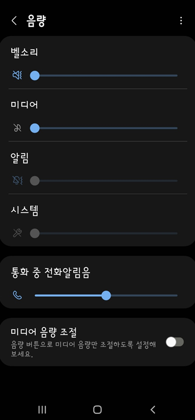  갤럭시 통화 음량 조절 방법 알아보기