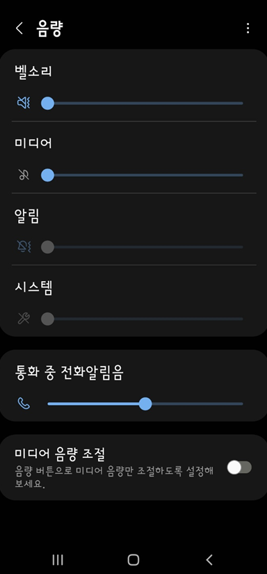 갤럭시 통화 음량 조절 방법 알아보기