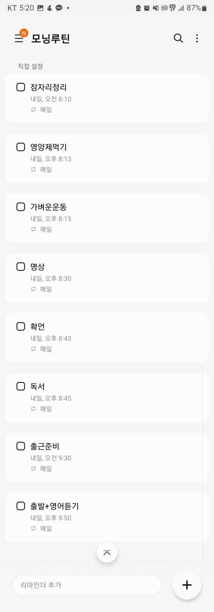  경제적 자유를 위한 여정 (미라클 모닝, 모닝 루틴 쉽게 하기, 갤럭시 워치 200% 활용)