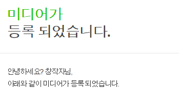  이웃 1000명 돌파와 동시에 네이버 애드포스트 하루만에 통과