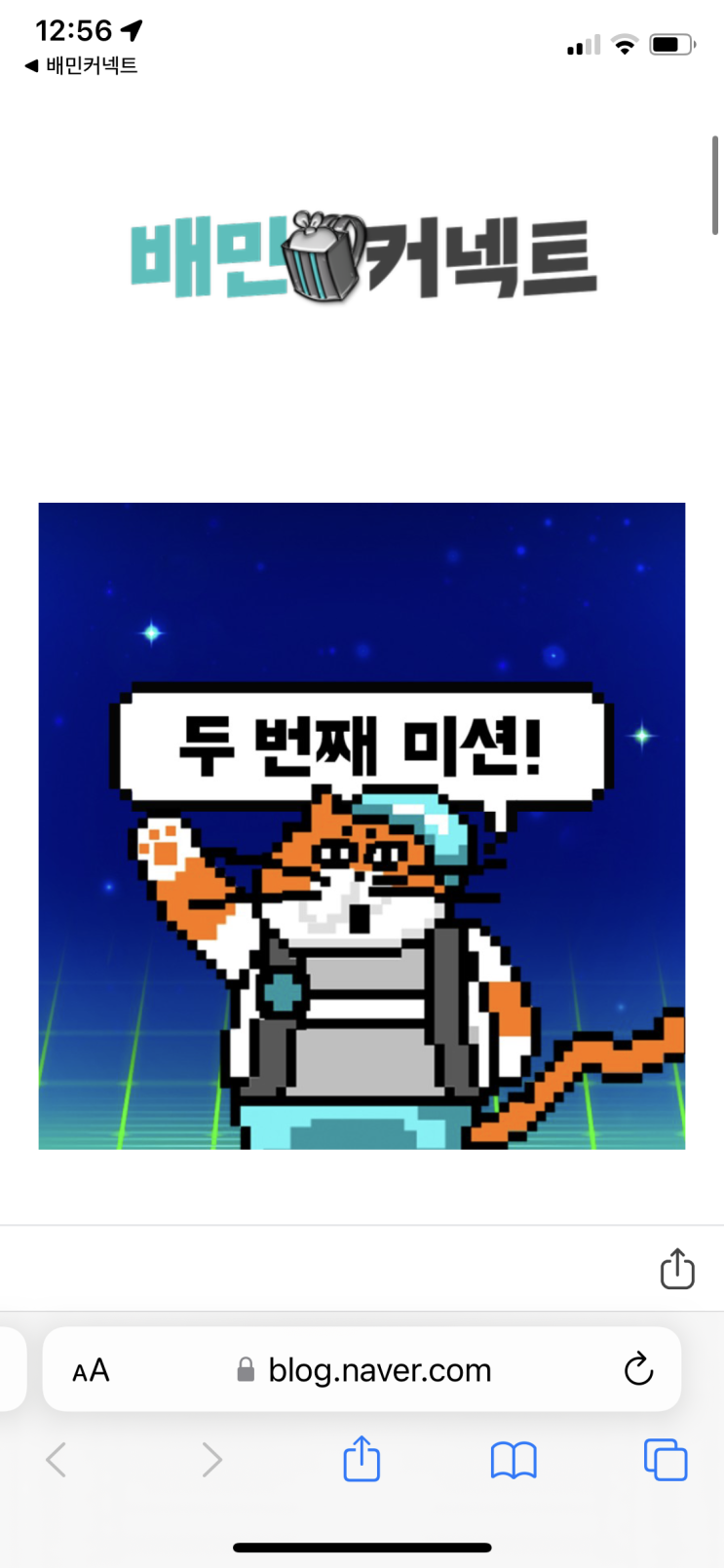  [배달] 퀴즈 배테랑 낱말퍼즐 정답 (ft. 배민커넥트 두 번째 미션)