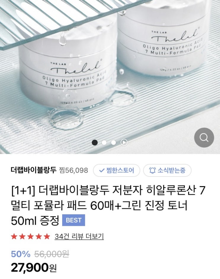 더랩바이블랑두 히알루로산 패드로 갈아타봅니당 (내돈내산) 더랩바이블랑두 히알루로산 패드로 갈아타봅니당 (내돈내산)