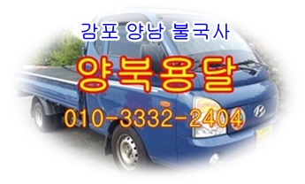 양북용달 감포용달 양남용달차. 양북용달 감포용달 양남용달차.