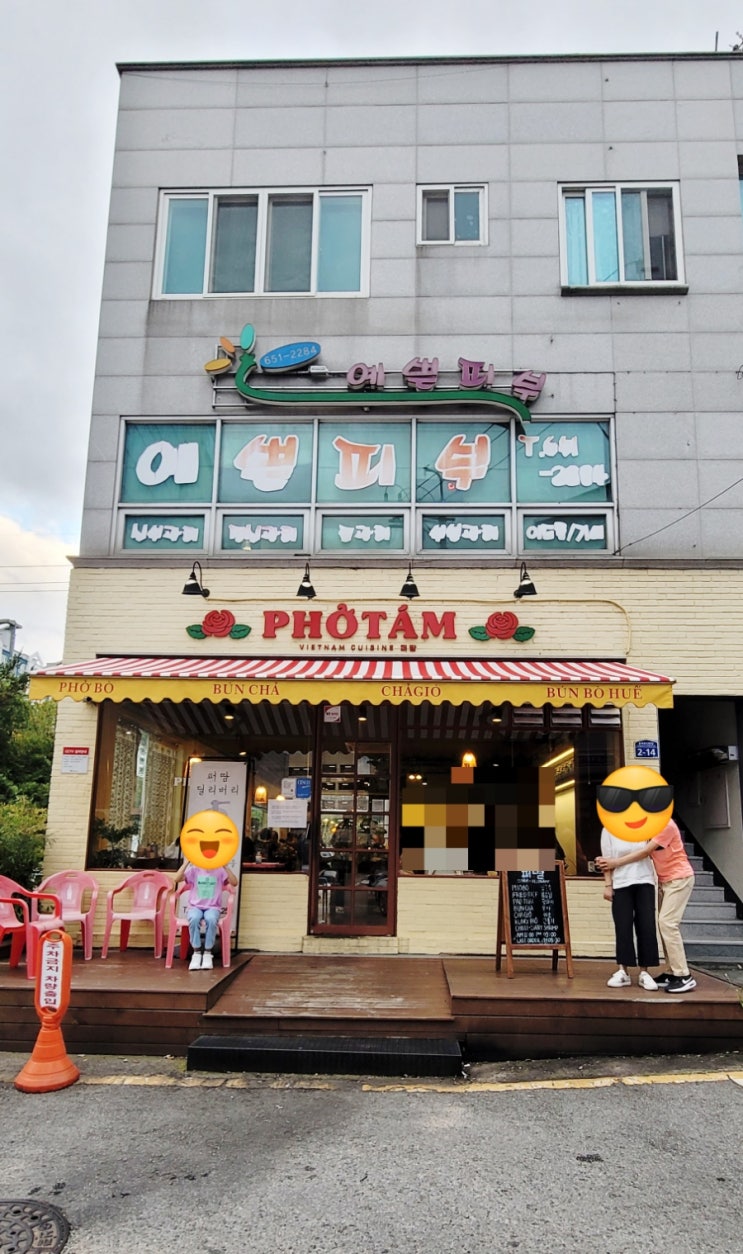  봉선동 쌀국수 맛집 - 퍼땀 봉선점