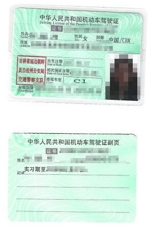  중국운전면허증 공증 - 한국 운전면허증 교체발급