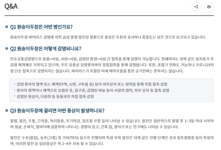  [원숭이두창/국내] 첫번째 환자 발생 두달만에 두번째 확진자 발생