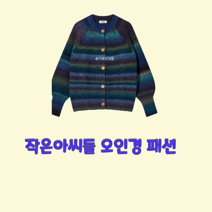  오인경 남지현 작은아씨들1회 니트 가디건 남색 네이비 스트라이프 옷 패션