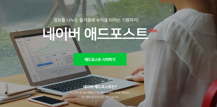  한달반만에 애드포스트 신청 성공! 후기 (애드포스트 조건,신청방법)