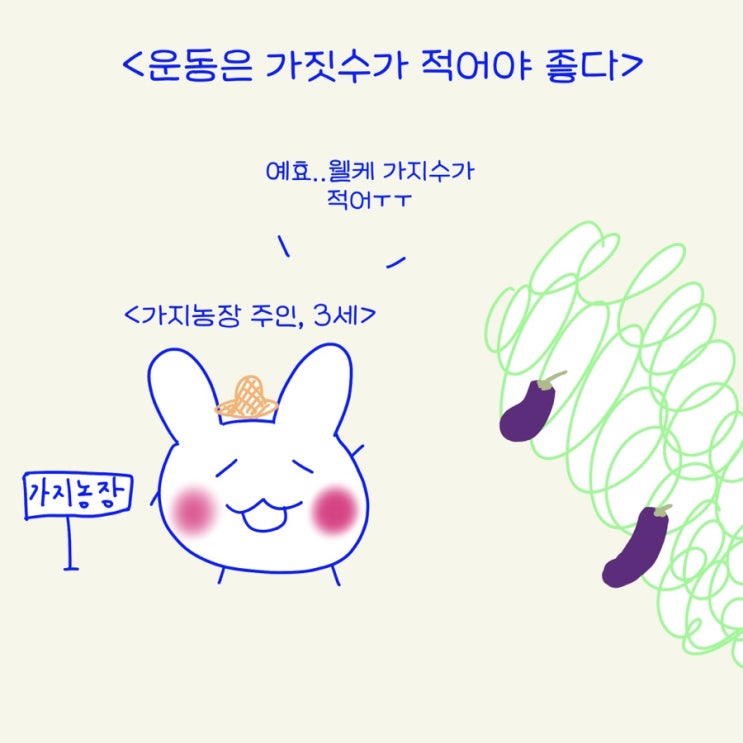  운동은 가짓수가 적을수록 좋다! (운동루틴)