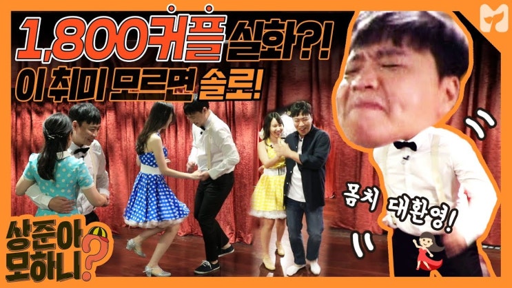 [평택] 서정리역 고덕신도시 인근에서 취미로 미국 재즈 문화 중 하나인 스윙댄스에 도전해보세요. 2022년 10월부터 3개월과정 - 평택 취미 동호회 강습 수강생 모집