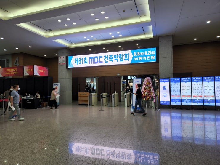  제61회 MBC건축박람회 개최