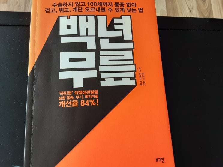  무릎통증 해결법 허벅지와 엉덩이 근육 키우기