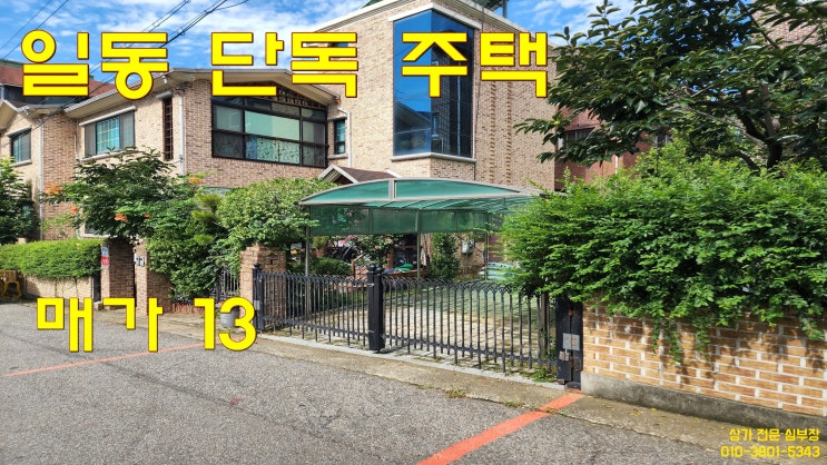 안산 일동 100평대 입주가능한 2층 단독주택 매매 안산 일동 100평대 입주가능한 2층 단독주택 매매