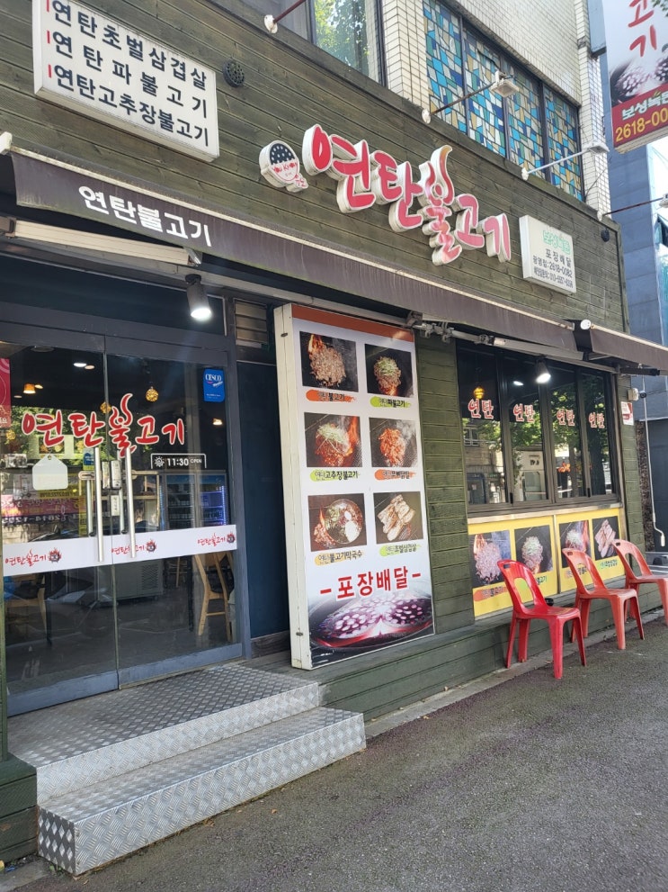  연탄불고기 광명점 불고기막국수 점심식사하기 좋은 맛있는 식당 내돈내산