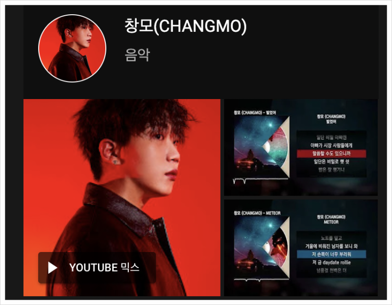 창모 노래 추천 (지극히 개인적인 창모 명곡 모음/깨알 Devita)