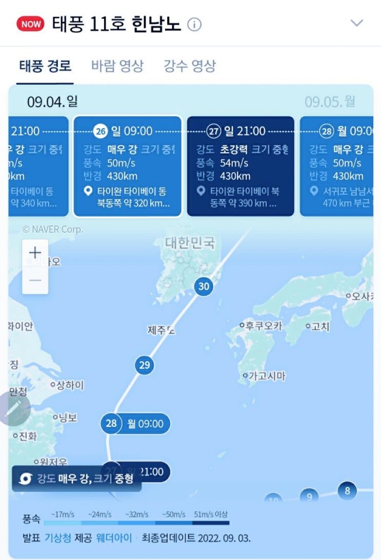  태풍 힌남노가 온다니 조용히 지나갔으면~~
