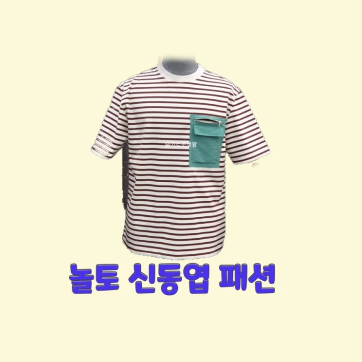  신동엽 놀토 228회 스트라이프 반팔 티셔츠 옷 패션
