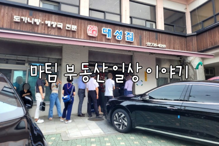  행촌동 대성집