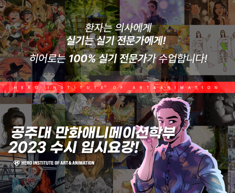 2023 공주대 수시 등급, 공주대학교 수시등급 만화애니메이션학부 수시 모집요강! 공주대 최저 궁금하다면? : 네이버 블로그