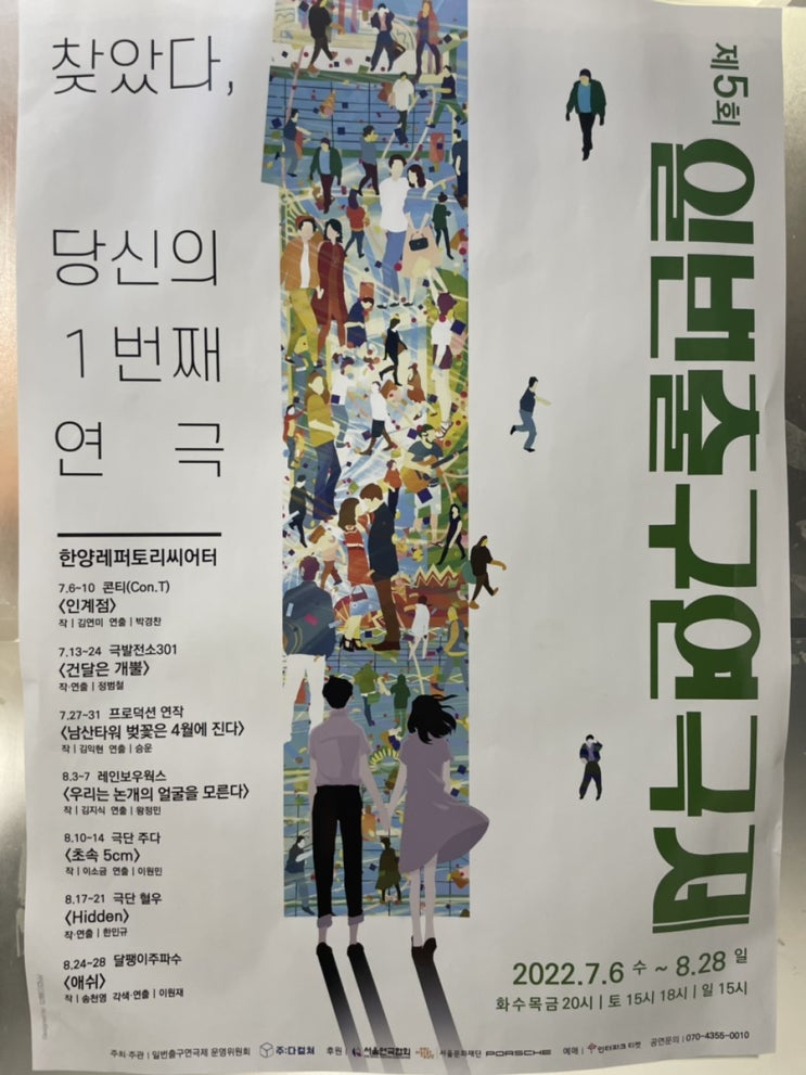  [연극공연] 일번출구 연극제 - 남산타워 벚꽃은 4월에 진다.
