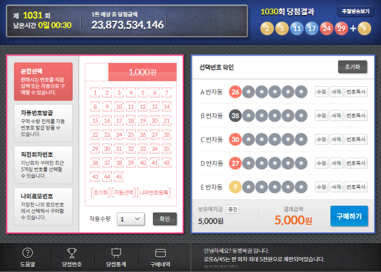  로또 1031회 #동행복권 #인터넷복권